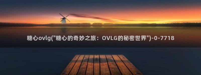 糖心传媒vlog在线观看
