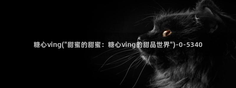 糖心vlog破解版网址