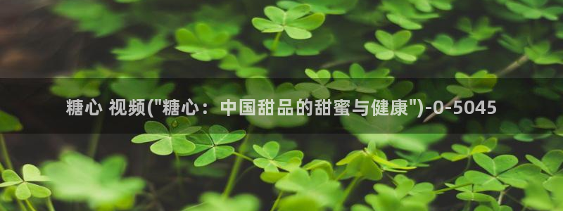 糖心vlog破
