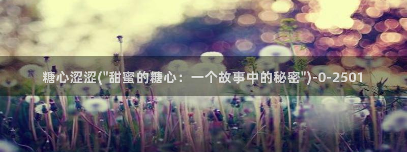 糖心出品vlog