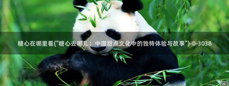糖心vlog下载最新版：糖心在哪里看(\